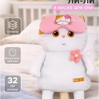Мягкая игрушка &laquo;Кошечка Ли-Ли&raquo; в маске для сна и с цветочком, 32 см