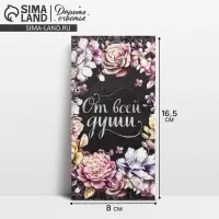 Конверт для денег &laquo;От всей души&raquo;, меловая доска, 16,5 &times; 8 см