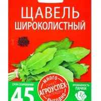 Семена Щавель Широколистный Агроуспех Много-Выгодно 3г (200)