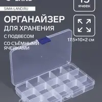 Органайзер для мелочей QF, 15 съёмных ячеек, с подвесом, 17.5&times;10&times;2 см, прозрачный