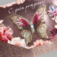 Конверт для денег &laquo;С Днем Рождения!&raquo;, 3D эффект, тиснение, 19&times;9.3 см