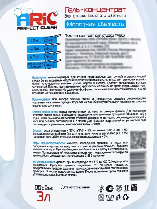 Гель для стирки ARIC Морозная свежесть 3л флакон ФП