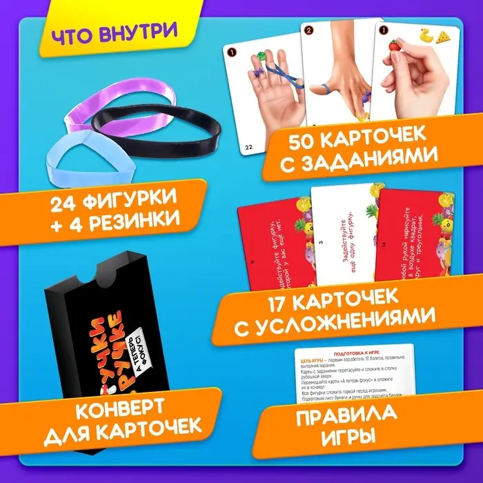 Настольная игра для детей &laquo;Штучки в ручке. А теперь фокус!&raquo;, 2-4 игрока, 4+