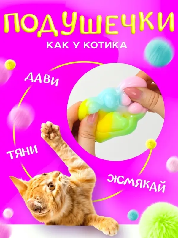 Сквиш антистресс - игрушка Funny toys &laquo;Мяк-жмяк. Лапка&raquo;, радужный