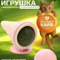 Игрушка для кошек из кошачьей мяты &laquo;Мороженое&raquo;, 5&times;4 с, на основании, розовая