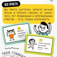 Психологическая игра &laquo;Продолжи фразу&raquo;, 100 карт, 5+