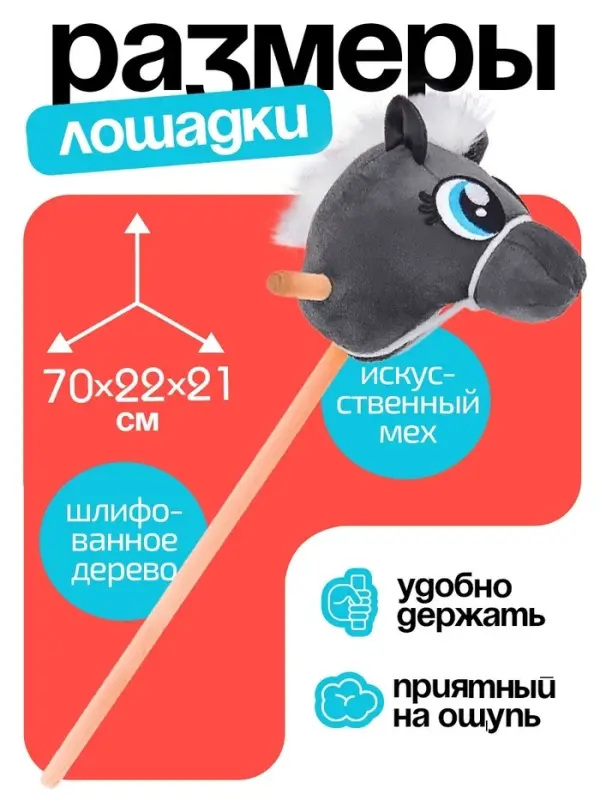 Мягкая игрушка ZABIAKA &laquo;Конь-скакун&raquo;, на палке, МИКС, серая