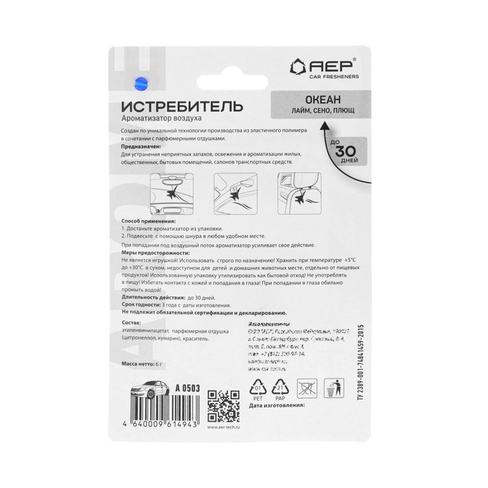 Ароматизатор подвесной Самолет МИГ-29, Океан Ароматизатор подвесной Самолет МИГ-29, Океан