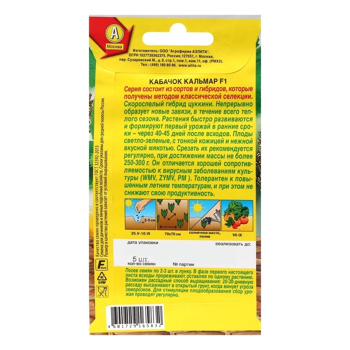 Семена Кабачок цуккини Семена Кабачок цуккини "Кальмар" F1, ц/п, 5 шт