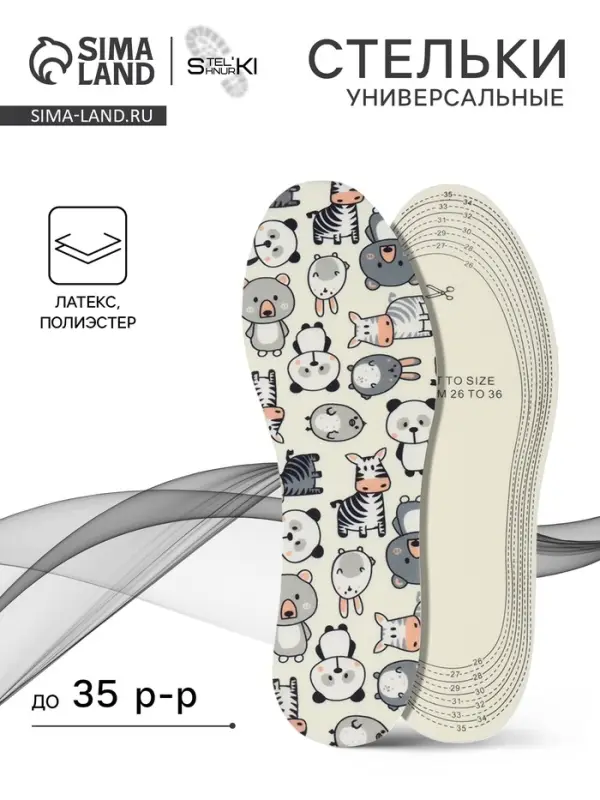 Стельки детские для обуви, универсальные, р-р RU до 35 (р-р Пр-ля до 36), 23.5 см, пара, белые