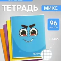 Тетрадь 96 листов в клетку Calligrata &laquo;Смайлики&raquo;, обложка мелованный картон, блок офсет, МИКС