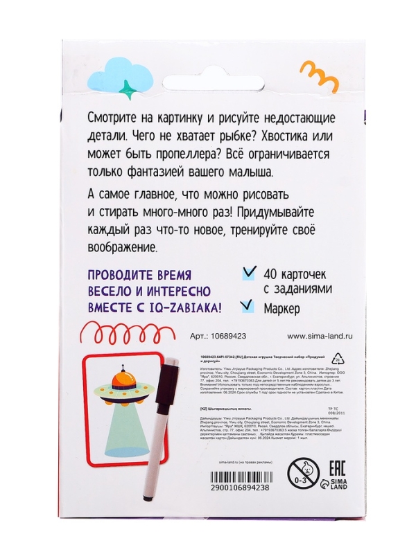 Творческий набор  Творческий набор "Придумай и дорисуй"