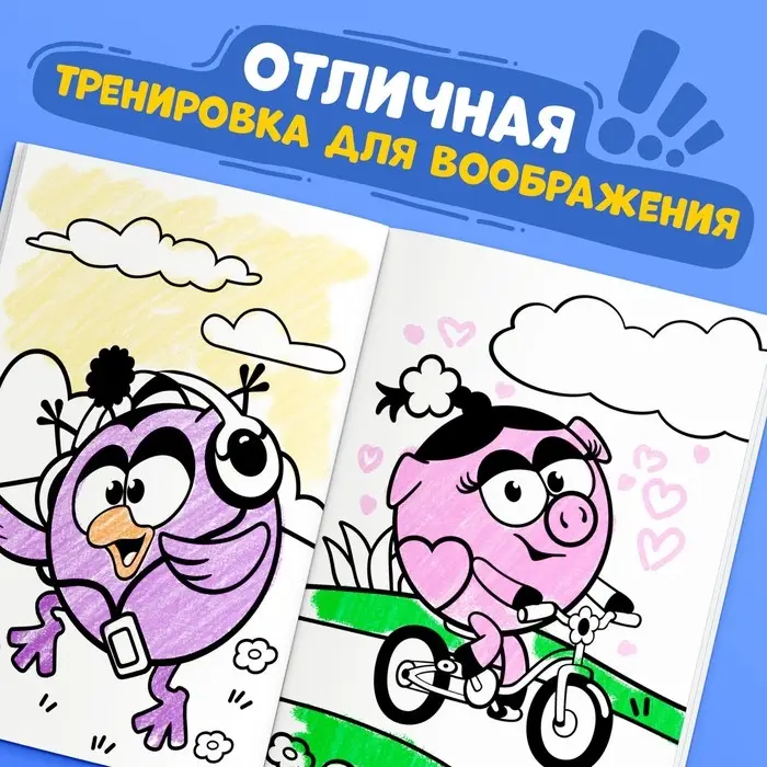 Раскраска &laquo;Весёлое лето&raquo;, 16 стр., А5, Смешарики