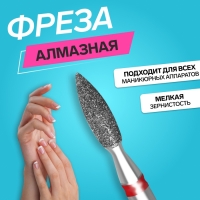 Фреза алмазная для маникюра «Пламя», мелкая зернистость, 2,1 × 8 мм, в пластиковом футляре