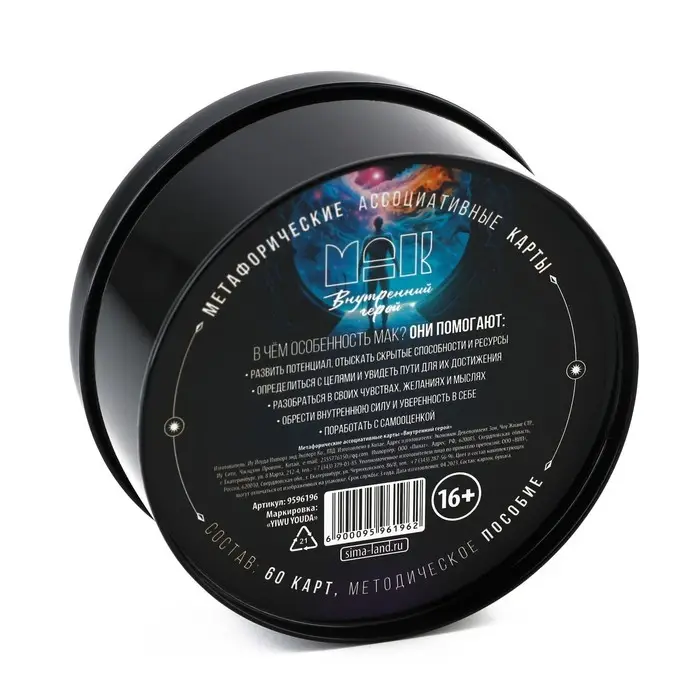 Метафорические ассоциативные карты &laquo;Внутренний герой&raquo;, 60 карт (9&times;9 см), 16+