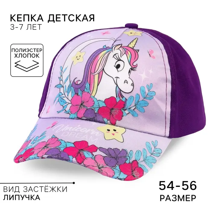 Кепка детская, размер 52-56 «Минни Маус и Единорог» Кепка детская, размер 52-56 «Минни Маус и Единорог»