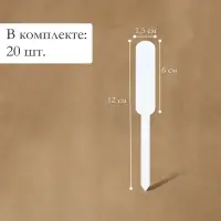 Таблички садовые, для маркировки растений, 12 см, набор 20 шт., пластик, белые, Greengo