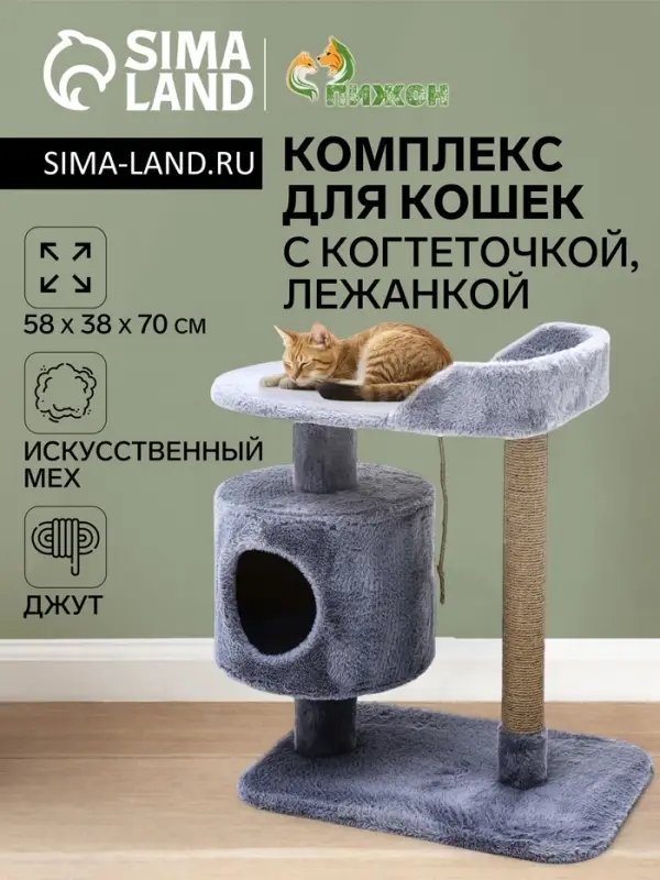 Комплекс для кошек с когтеточкой, 58&times;38&times;70 см, с лежанкой, джут, серый