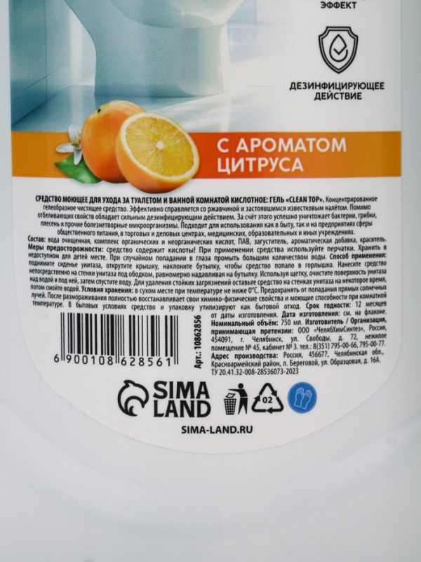 Mr.Быт Средство для чистки унитаза, 750 мл, аромат цитрус Mr.Быт Средство для чистки унитаза, 750 мл, аромат цитрус