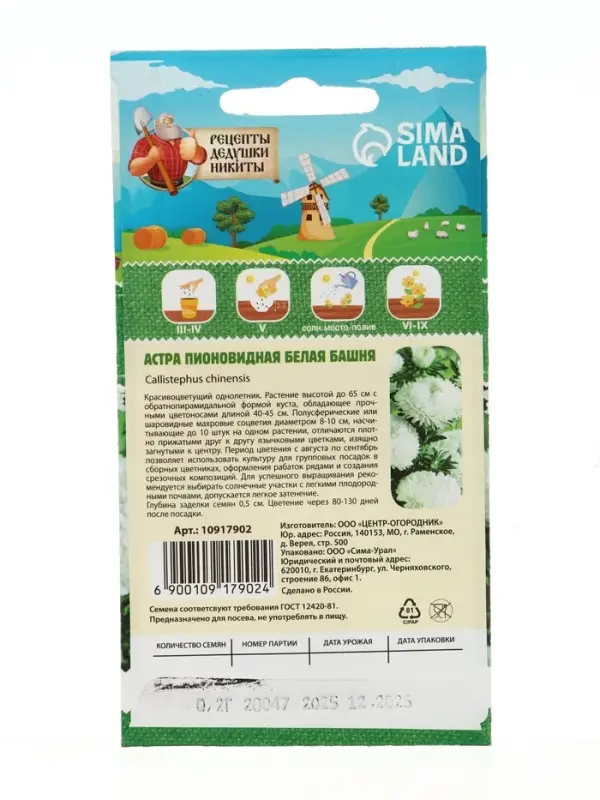 Семена цветов Астра пионовидная "Белая башня", 0,2 г
