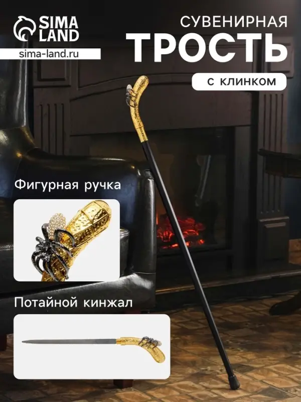 Сувенирная трость с клинком 36 см, набалдашник: паук