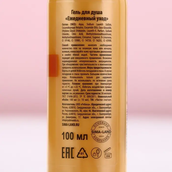 Гель для душа, 100 мл, аромат пряный эль, Чистое счастье