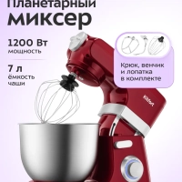 Планетарный миксер с чашей КТ-1348 - 1200 Вт - 7 л