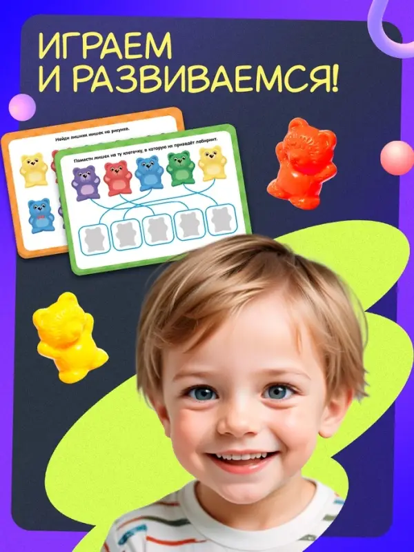 Развивающий набор &laquo;Умные мишки&raquo;