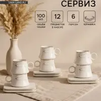 Набор кофейный &laquo;Мейси&raquo;, 12 предметов: 6 чашек 100 мл, 6 блюдец d=11 см, керамика, белый