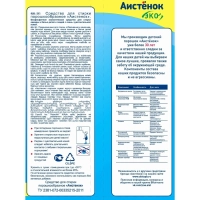 Порошок стиральный АИСТЕНОК 2,4 кг СПБ_1407850