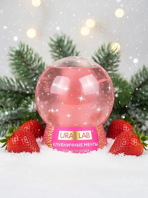 Гель для душа в форме ёлочного шара, аромат клубничные мечты, 245 мл, URAL LAB