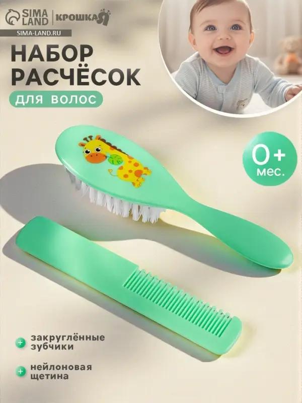 Расчёска детская, массажная щётка для волос &laquo;Жирафик&raquo;, от 0 мес.