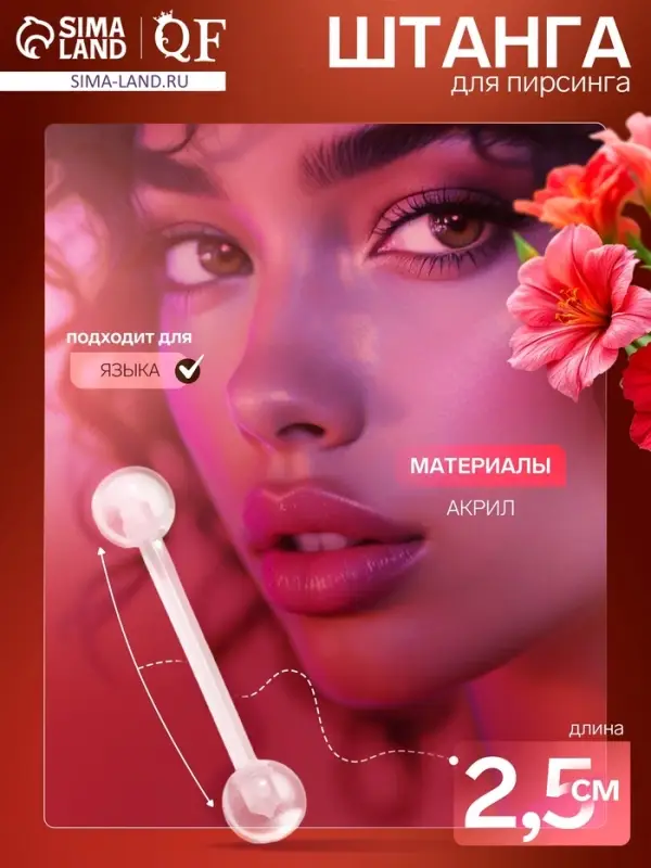 Пирсинг в язык &laquo;Шарики&raquo;, L=16 мм, прозрачный