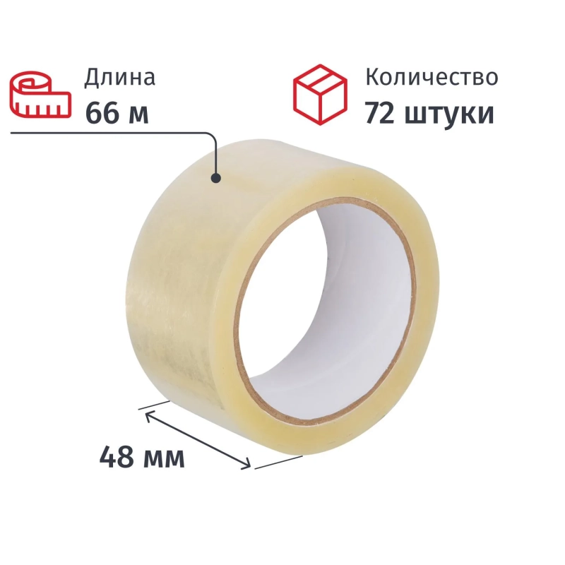 Клейкая лента упаковочная 48мм х 66м 45мкр прозрачная 72шт/уп СПб