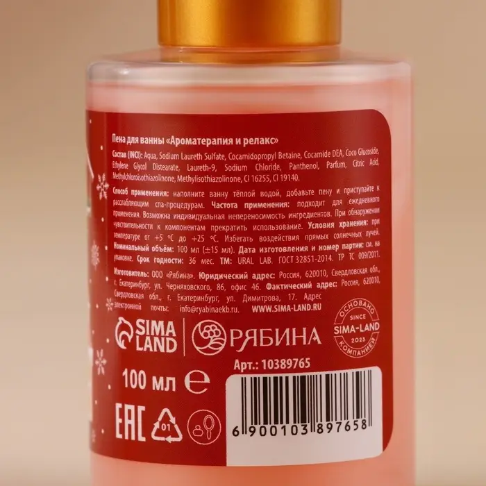 Пена для ванны, аромат сахарного леденца, 100 мл, URAL LAB