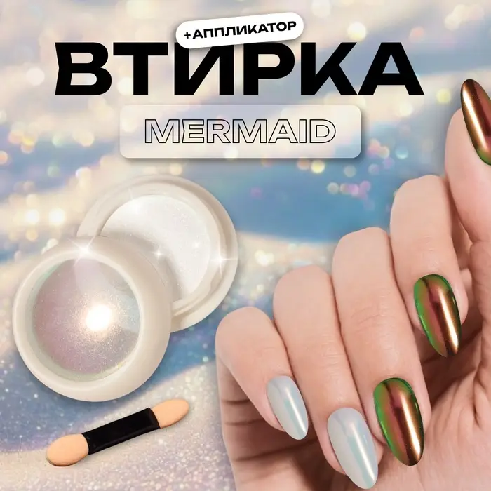 Втирка для ногтей, с аппликатором, майский жук