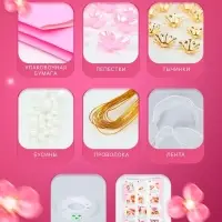 Набор для творчества. Букет из бусин, розовый