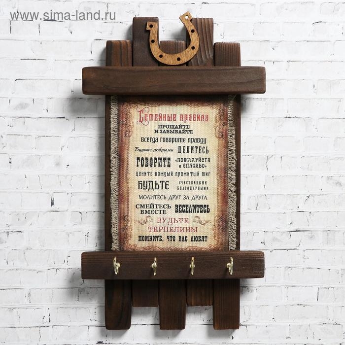 Ключница - свиток  Ключница - свиток "Новые семейные правила", 36 х 20 см