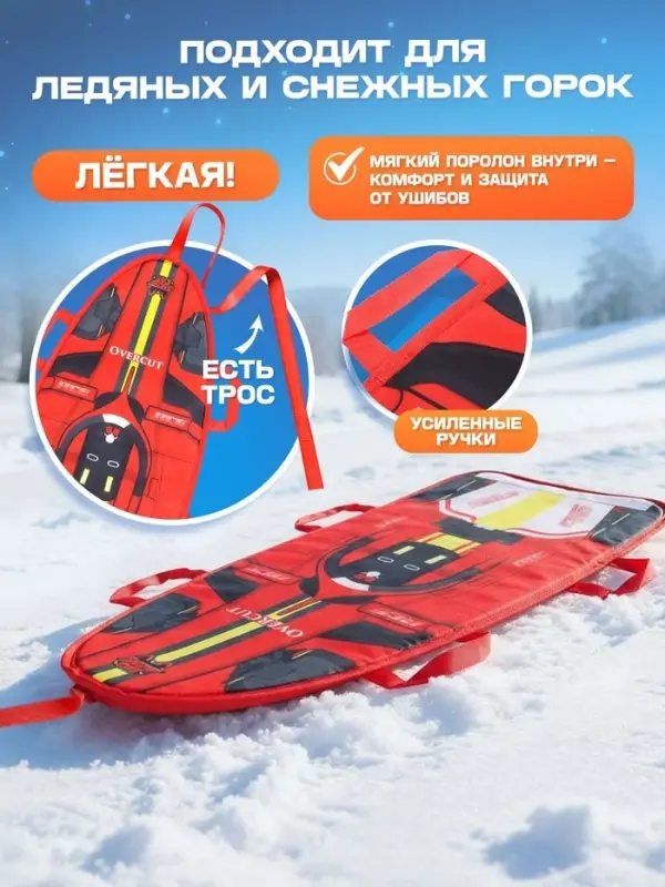 Ледянка &laquo; #1&raquo; Snow Cat, 90&times;40 см, толщина 1 см, с тросом, красная