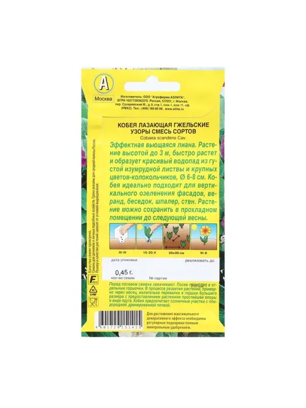 Набор семян Кобея Набор семян Кобея "Гжельские узоры", 4 шт.