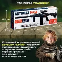 Автомат &laquo;М416&raquo;, стреляет мягкими пулями, работает от аккумулятора