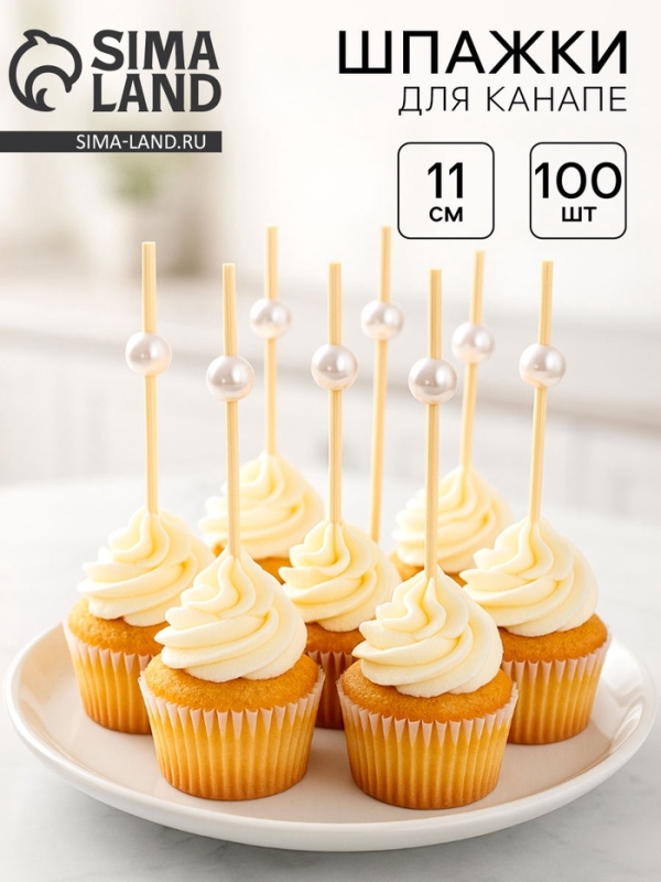 Шпажки для канапе «Бусины-жемчуг» бамбук, белая, 100 шт. Шпажки для канапе «Бусины-жемчуг» бамбук, белая, 100 шт.