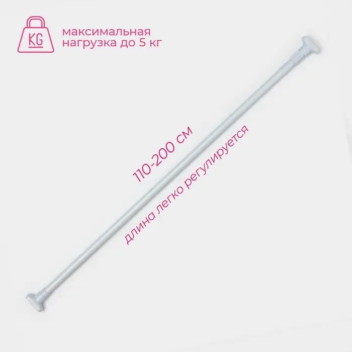 Карниз для ванной Доляна, телескопический, 110-200 см, усиленный, белый