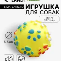 Игрушка для собак &laquo;Мяч Лапка&raquo;, 6.5 см, пищащая, винил, жёлтая