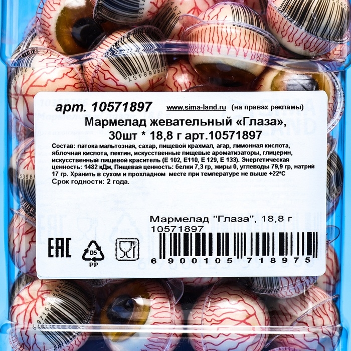 НАБОР Мармелад  НАБОР Мармелад "Глаза", 18,8 г