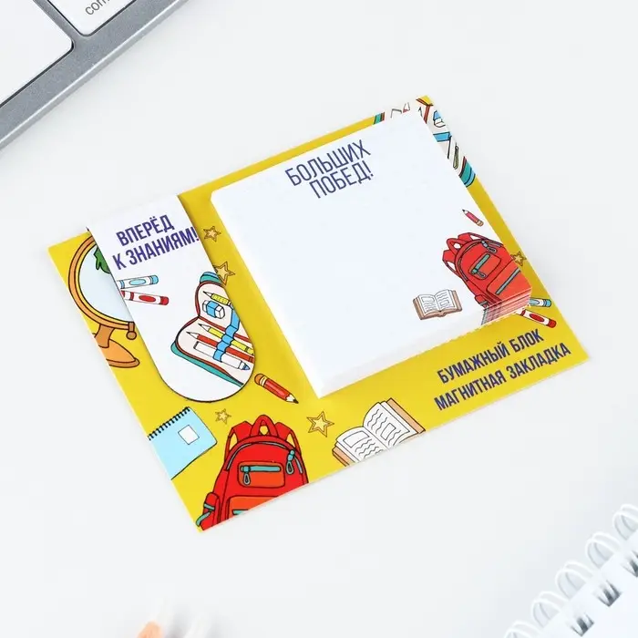 Подарочный набор, магнитная закладка и блок бумаг 30 л. «Выпускной:Вперёд к знаниям» Подарочный набор, магнитная закладка и блок бумаг 30 л. «Выпускной:Вперёд к знаниям»