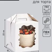 Коробка под торт, белая, с окном, 18&times;18&times;22 см