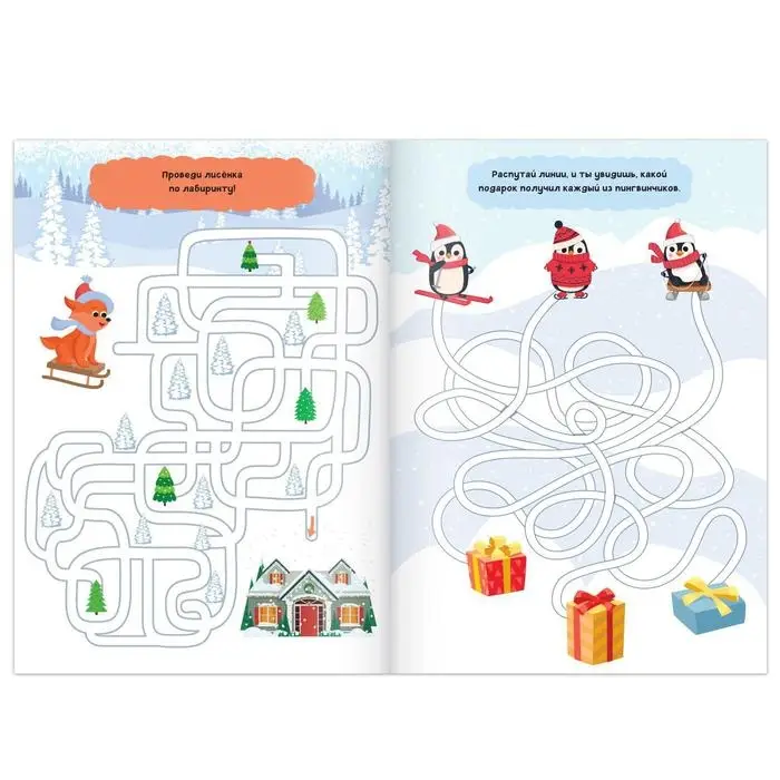 Активити - книжка «Лабиринты и путаницы», для детей 5-7 лет, 12 стр.