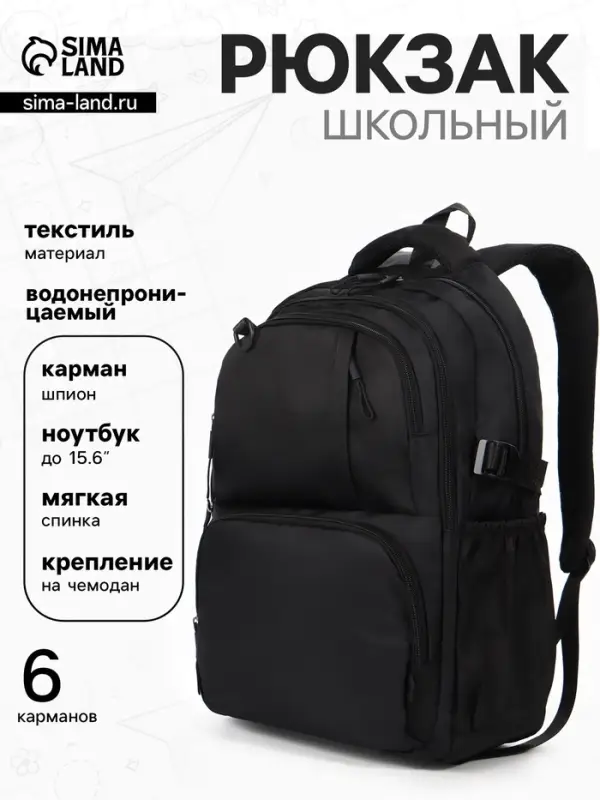 Рюкзак школьный для мальчика, мягкий, 33&times;14.5&times;46 см, чёрный