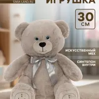 Мягкая игрушка &laquo;Медведь Фил&raquo;, цвет серый, 30 см (55 см)